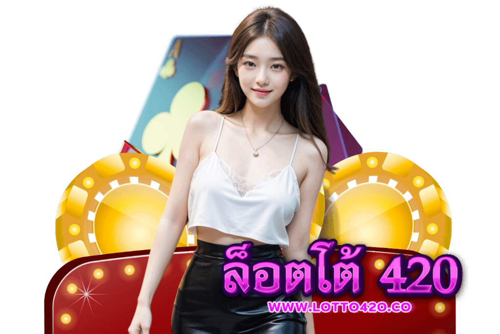 ล็อตโต้420 wallet